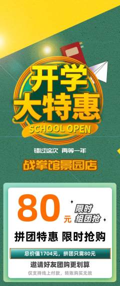 拳击格斗拼团无阶梯团开学季活动配图海报