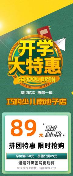 少儿乐高拼团商品阶梯团开学季活动配图海报