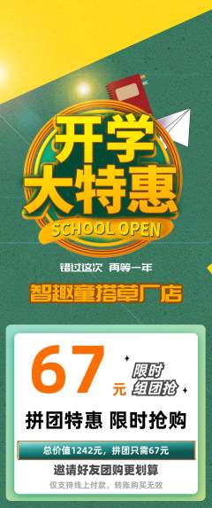 少儿乐高拼团无阶梯团开学季活动配图海报