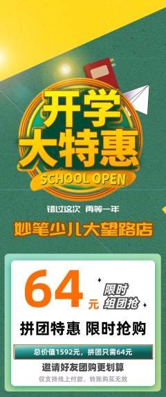 少儿美术拼团商品阶梯团开学季活动配图海报