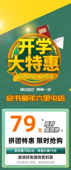 少儿书法拼团满血版开学季活动配图海报