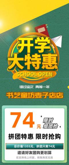少儿书法拼团无阶梯团开学季活动配图海报