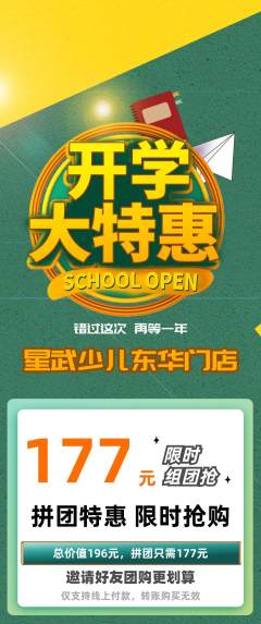 少儿体育拼团满血版开学季活动配图海报