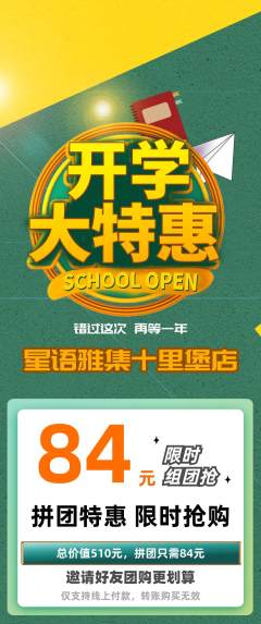 少儿主持拼团满血版开学季活动配图海报