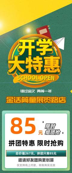 少儿主持拼团价格阶梯团开学季活动配图海报