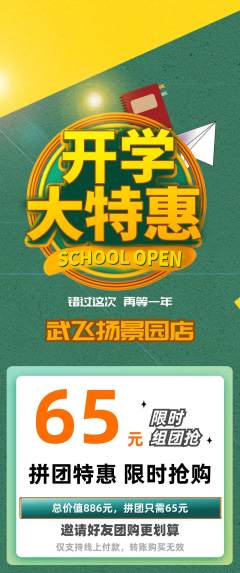 跆拳道拼团满血版开学季活动配图海报