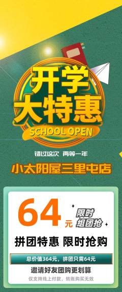 早教拼团商品阶梯团开学季活动配图海报