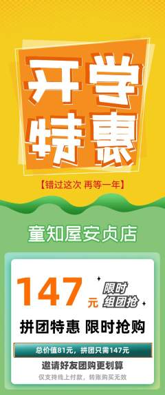 绘本馆拼团价格阶梯团开学季活动配图海报