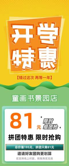 绘本馆拼团无阶梯团开学季活动配图海报