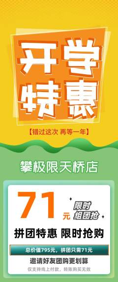 攀岩拼团满血版开学季活动配图海报