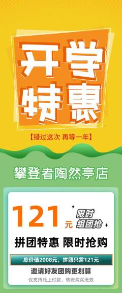 攀岩拼团商品阶梯团开学季活动配图海报