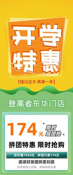 攀岩拼团无阶梯团开学季活动配图海报