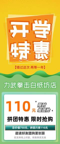 拳击格斗拼团商品阶梯团开学季活动配图海报