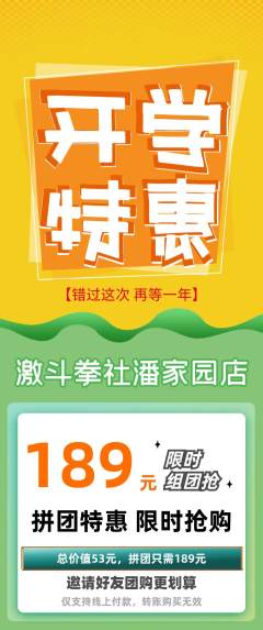 拳击格斗拼团无阶梯团开学季活动配图海报