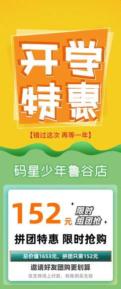 少儿编程拼团满血版开学季活动配图海报