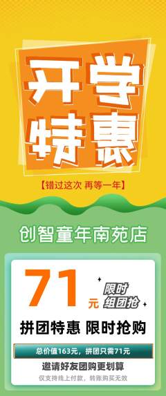 少儿乐高拼团价格阶梯团开学季活动配图海报