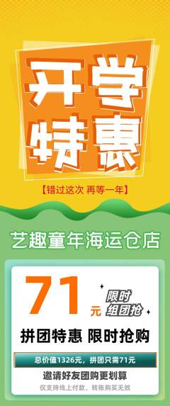 少儿美术拼团商品阶梯团开学季活动配图海报
