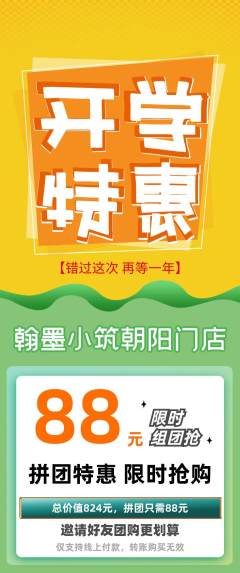 少儿书法拼团满血版开学季活动配图海报