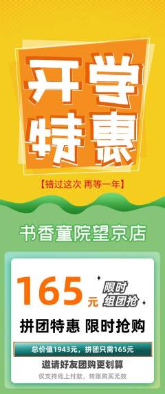 少儿书法拼团价格阶梯团开学季活动配图海报