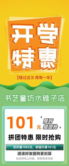 少儿书法拼团商品阶梯团开学季活动配图海报