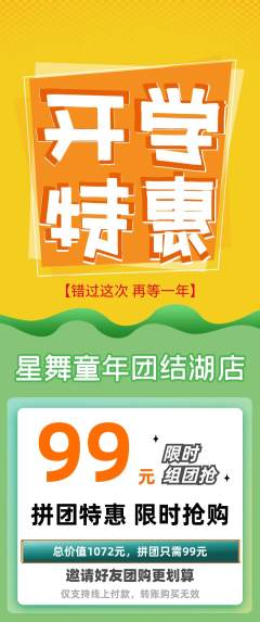 少儿舞蹈拼团满血版开学季活动配图海报