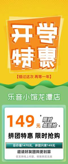 少儿乐器拼团满血版开学季活动配图海报