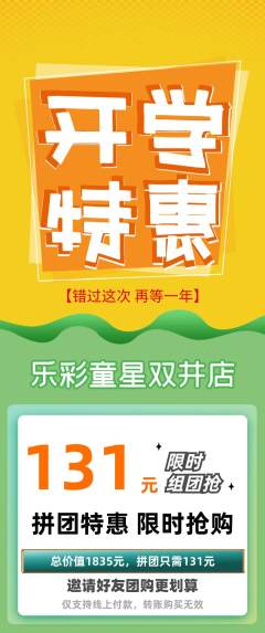 少儿乐器拼团价格阶梯团开学季活动配图海报
