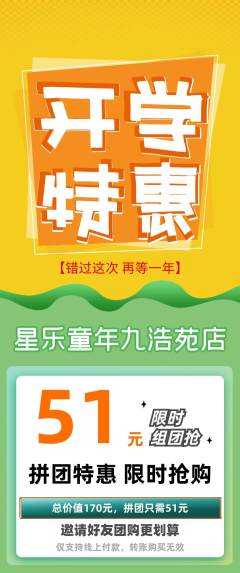 少儿乐器拼团商品阶梯团开学季活动配图海报
