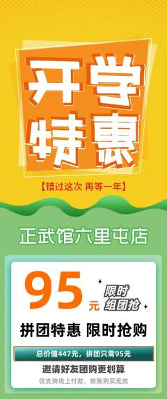 跆拳道拼团满血版开学季活动配图海报