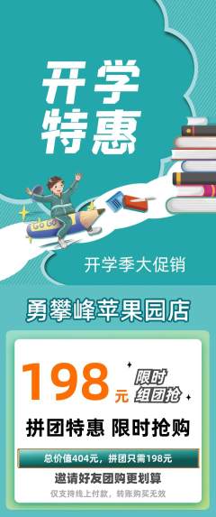 攀岩拼团无阶梯团开学季活动配图海报