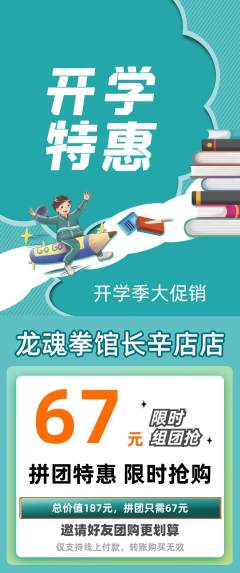 拳击格斗拼团商品阶梯团开学季活动配图海报
