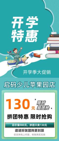 少儿编程拼团商品阶梯团开学季活动配图海报