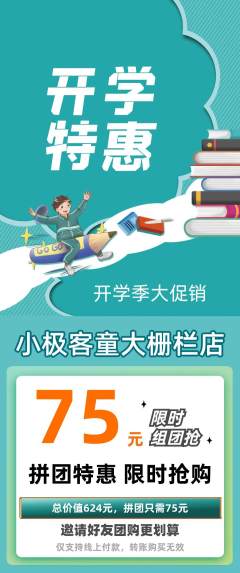 少儿编程拼团无阶梯团开学季活动配图海报