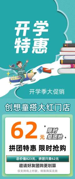 少儿乐高拼团商品阶梯团开学季活动配图海报