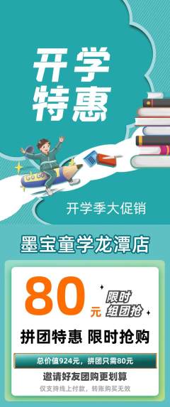 少儿书法拼团满血版开学季活动配图海报