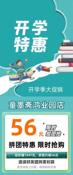 少儿书法拼团价格阶梯团开学季活动配图海报
