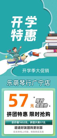 少儿乐器拼团满血版开学季活动配图海报
