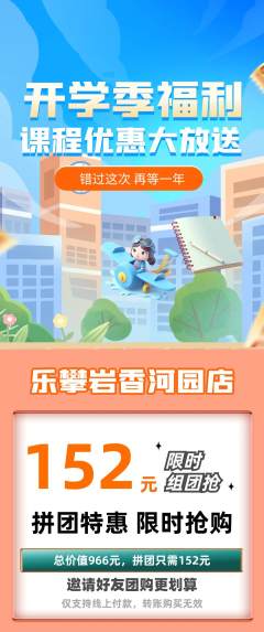 攀岩拼团无阶梯团开学季活动配图海报