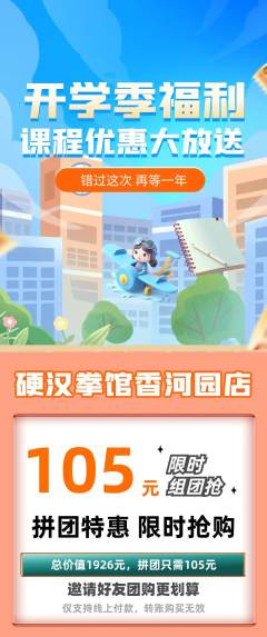 拳击格斗拼团满血版开学季活动配图海报