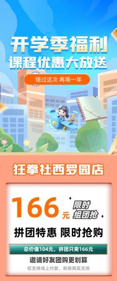 拳击格斗拼团价格阶梯团开学季活动配图海报