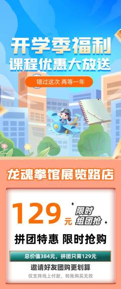 拳击格斗拼团商品阶梯团开学季活动配图海报