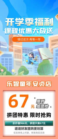少儿乐高拼团价格阶梯团开学季活动配图海报