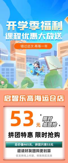 少儿乐高拼团无阶梯团开学季活动配图海报