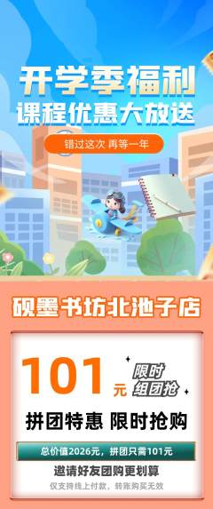 少儿书法拼团满血版开学季活动配图海报