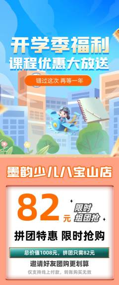 少儿书法拼团价格阶梯团开学季活动配图海报