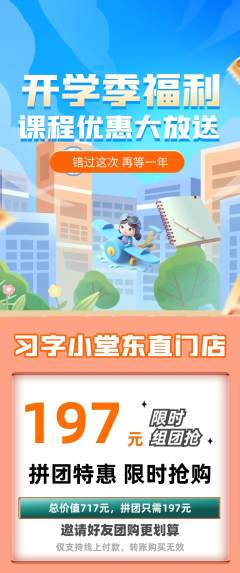 少儿书法拼团商品阶梯团开学季活动配图海报