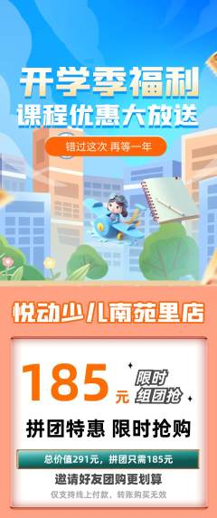 少儿体育拼团商品阶梯团开学季活动配图海报