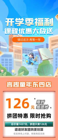 少儿主持拼团价格阶梯团开学季活动配图海报