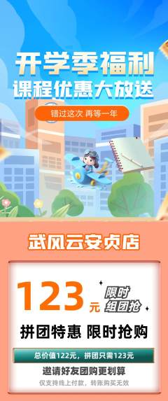 跆拳道拼团满血版开学季活动配图海报