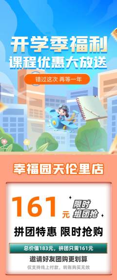 幼儿园拼团满血版开学季活动配图海报